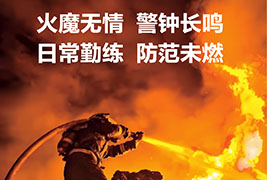 火魔无情 警钟长鸣 | 2025草莓视频网址实业消防演习
